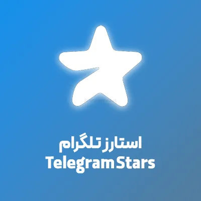 استار تلگرام